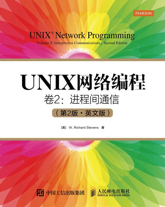 UNIX網路編程卷2：進程間通信（第2版） 英文版