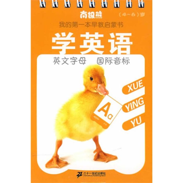 學英語南極熊我的第1本早教啟蒙書歲