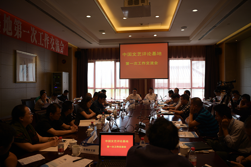 中國文藝評論基地第一次經驗交流會在西安召開
