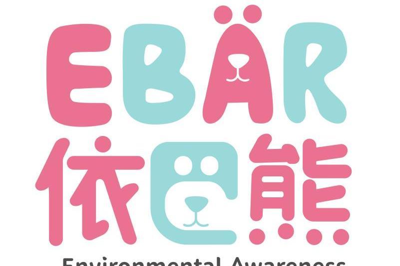 ebar(嬰童用品品牌)