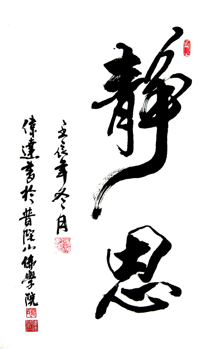 靜思(音樂專輯)