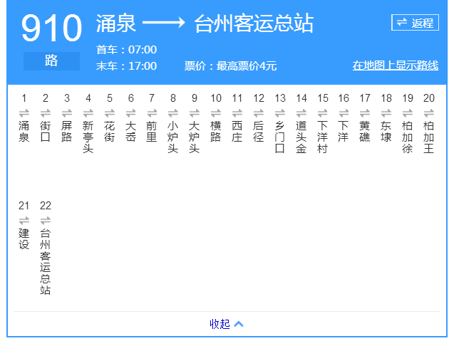 台州公交910路