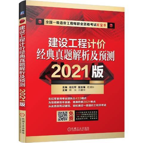 建設工程計價經典真題解析及預測