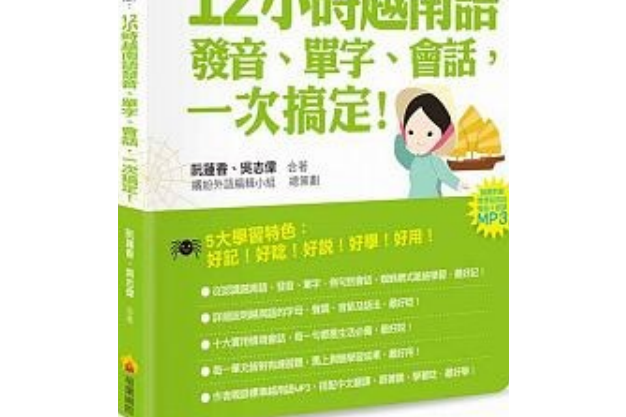 蜘蛛網式學習法(2017年瑞蘭國際出版的圖書)