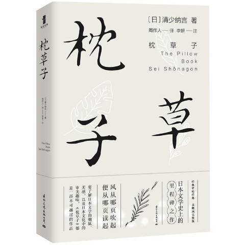 枕草子(2020年國際文化出版社出版的圖書)