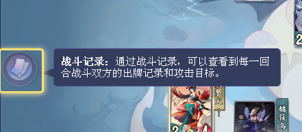 陰陽師：百聞牌