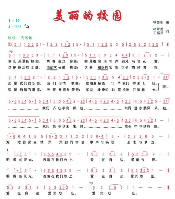 校歌：美麗的校園