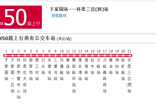 北京公交H50路