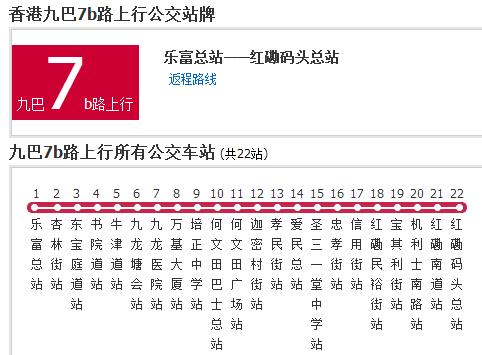 香港公交九巴7b路