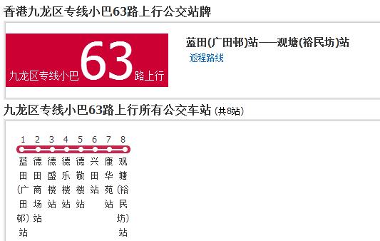 香港公交九龍區專線小巴63路