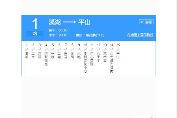 本溪公交1路