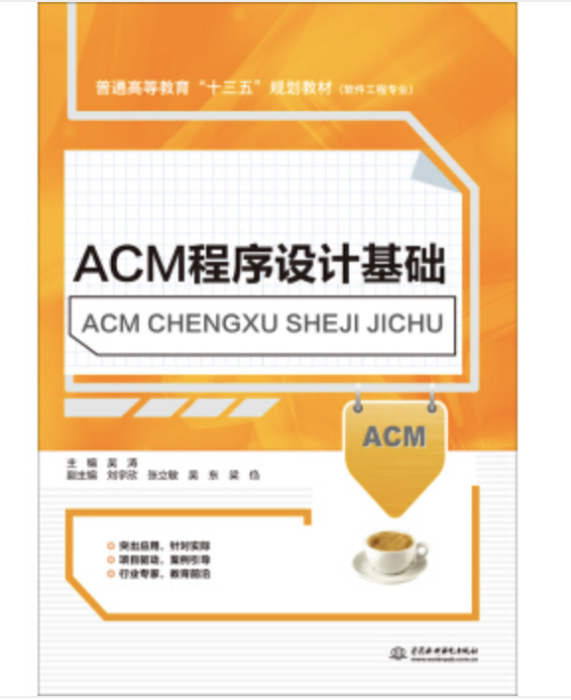 ACM程式設計基礎