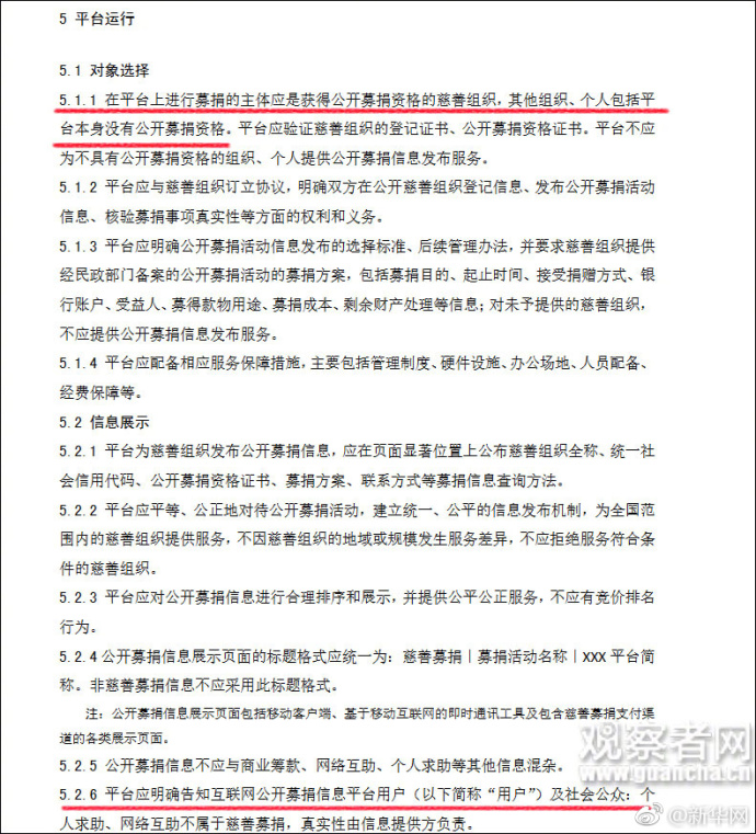 公開募捐平台服務管理辦法