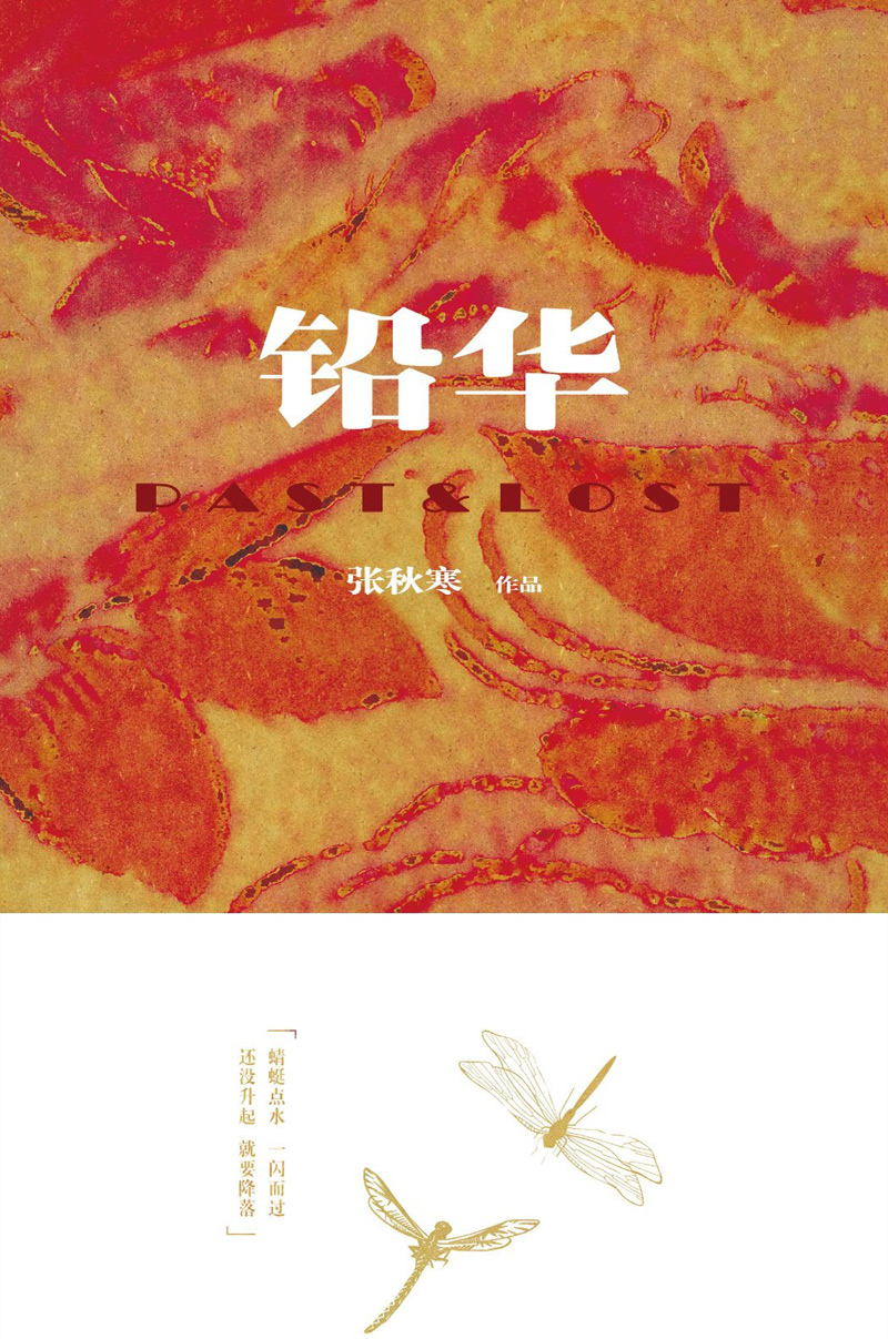 《鉛華》封面