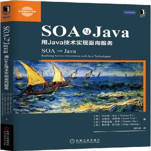 SOA與Java：用Java技術實現面向服務