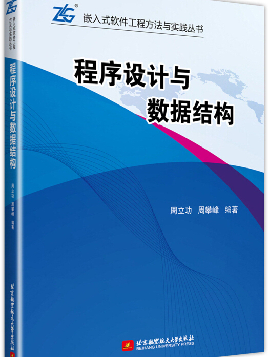 程式設計與數據結構