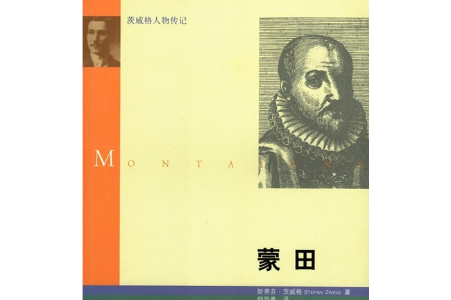 蒙田(2008年生活·讀書·新知三聯書店出版的圖書)