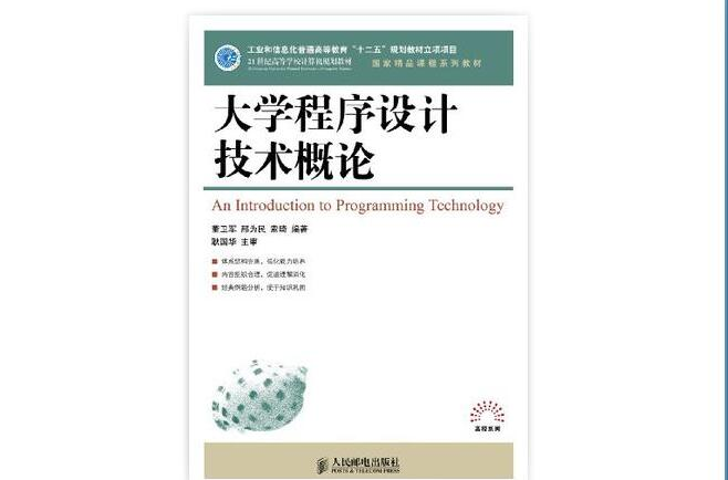 大學程式設計技術概論