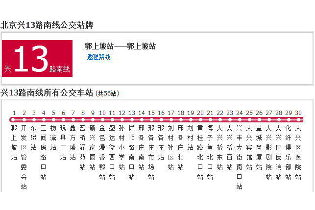 北京公交興13路南線