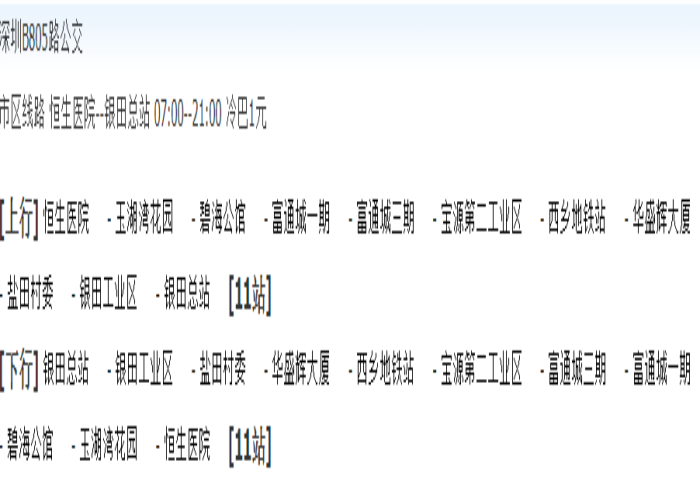 深圳公交B805路環線