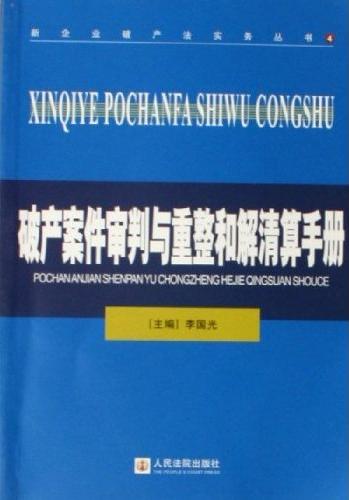 破產管理人相關書籍