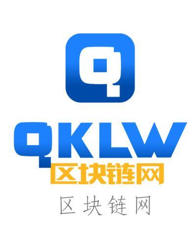 QKLW區塊鏈網