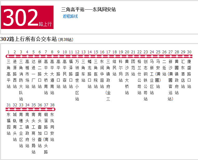 中山公交302路