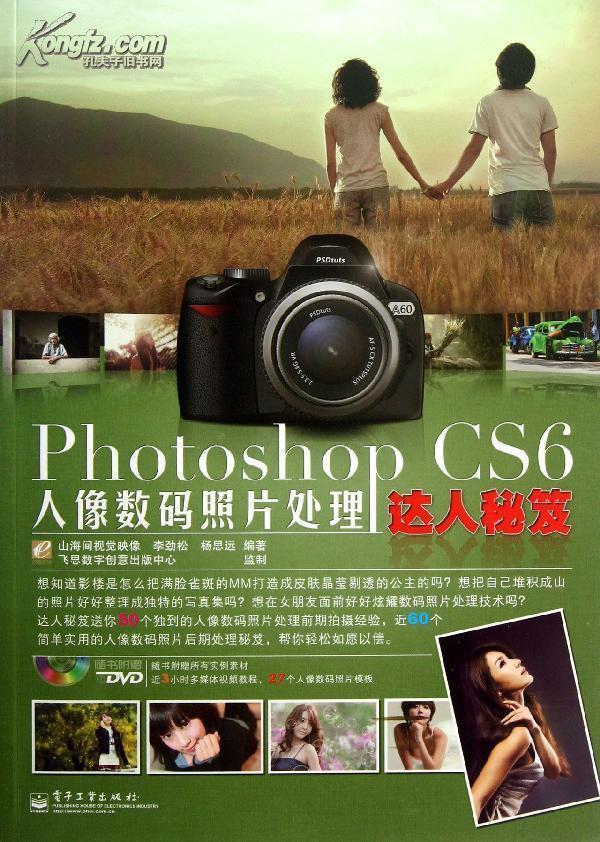 Photoshop CS6人像數碼照片處理達人秘笈