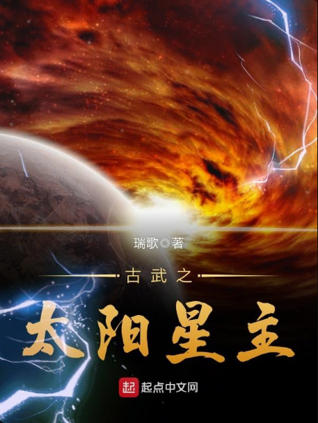 古武之太陽星主