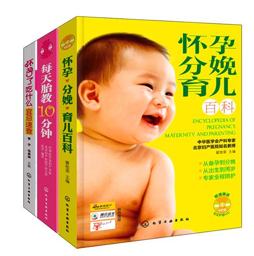懷孕胎教+孕期營養百科全書