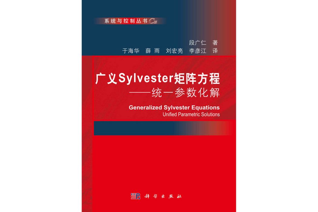 廣義Sylvester 矩陣方程：統一參數化解