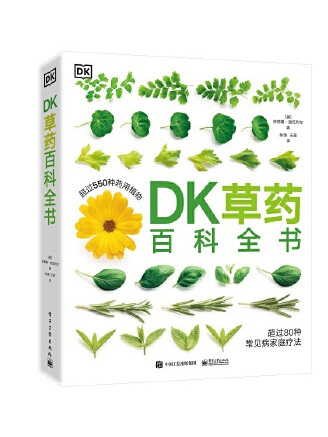 DK草藥百科全書