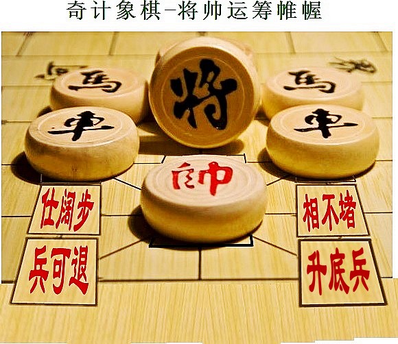 奇計象棋