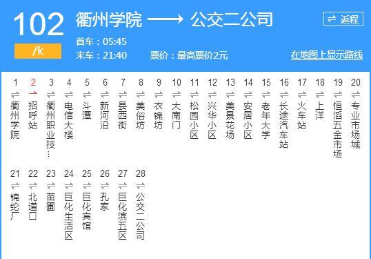 衢州公交102路