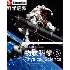 物質科學(浙江教育出版出版圖書)