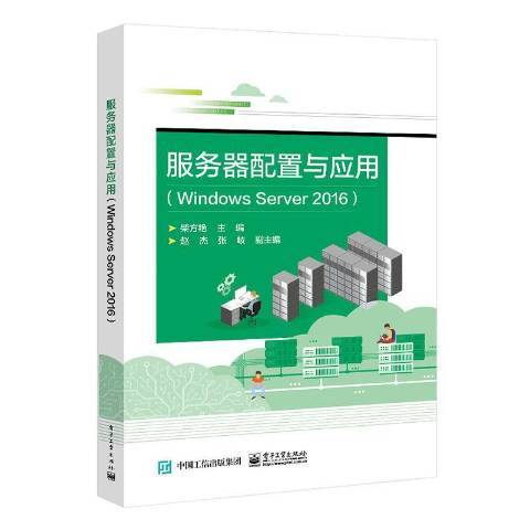 伺服器配置與套用Windows Server 2016