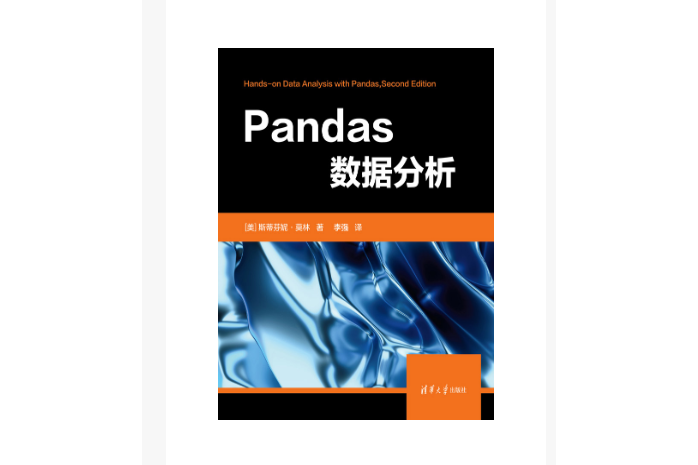 Pandas數據分析