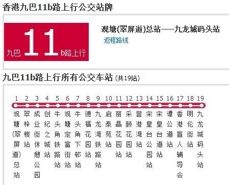 香港公交九巴11b路