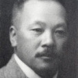 柴田常吉