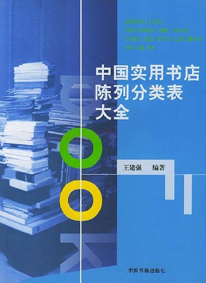 中國書籍出版社
