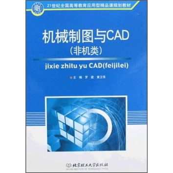 機械製圖與CAD（非機類）