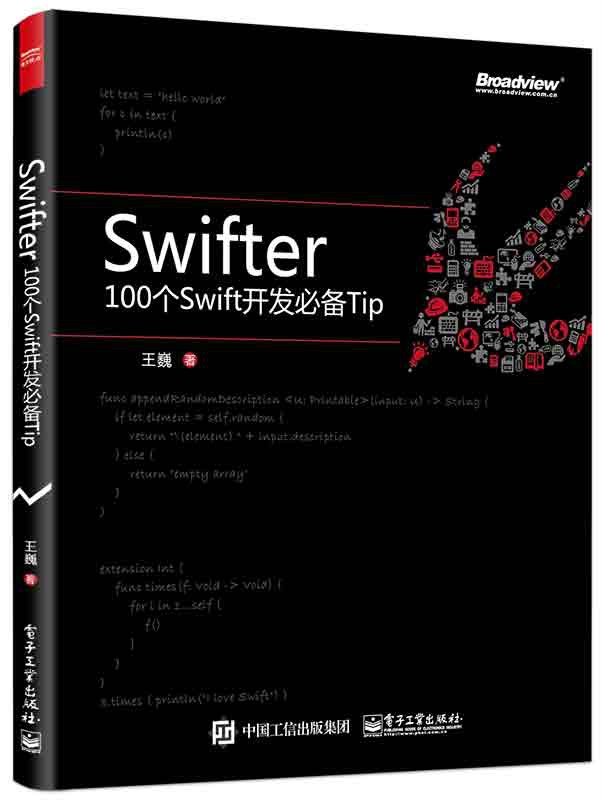 Swifter 100 個 Swift 開發必備 Tip