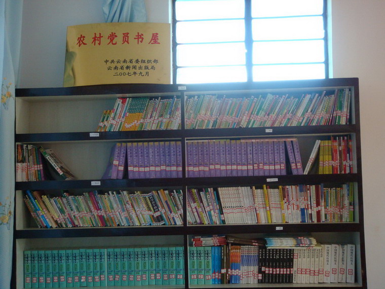 黨員書屋