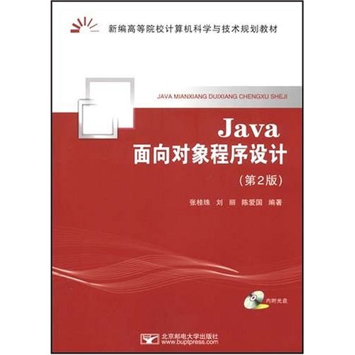 Jave面向對象程式設計