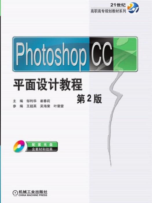 PhotoshopCC平面設計教程（第2版）