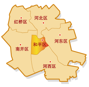 天津市和平區人民政府