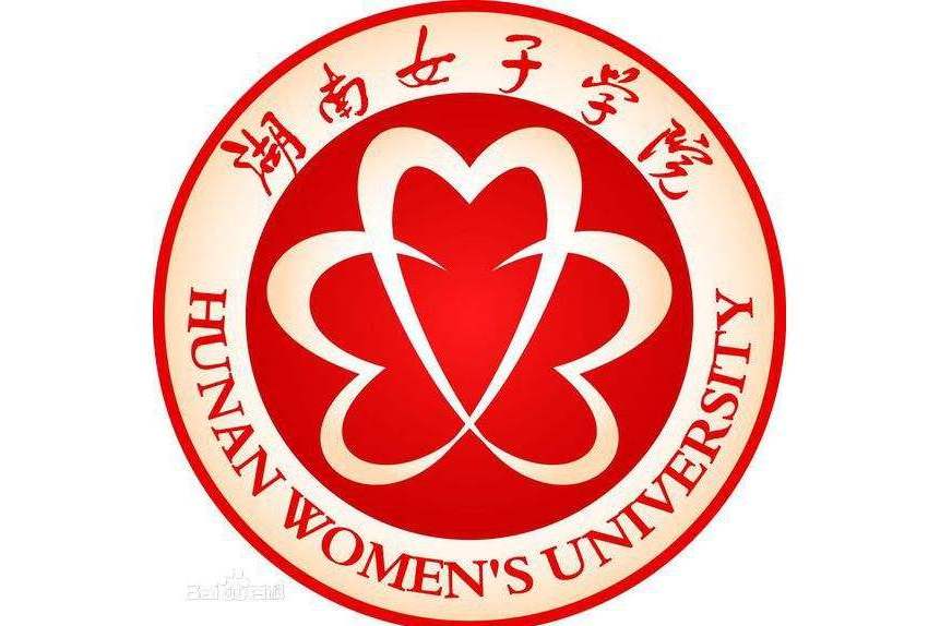 湖南女子學院音樂與舞蹈學院