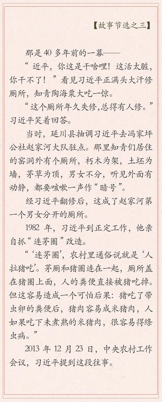 丹心如一為人民——習近平總書記同人民在一起的故事