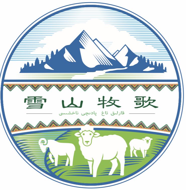 沙灣縣雪山牧歌養殖農民專業合作社