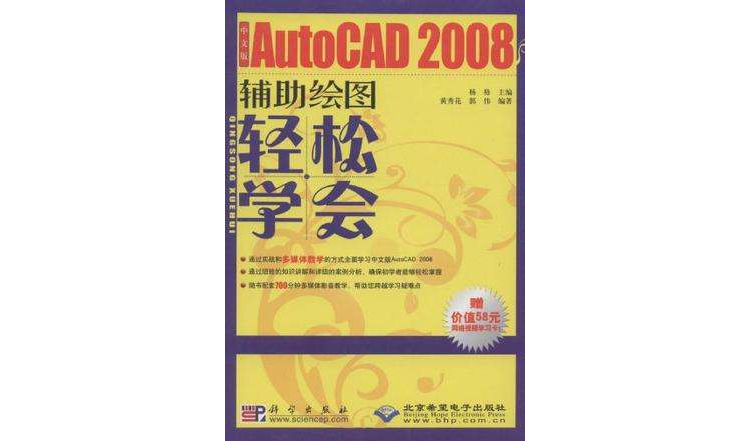 輕鬆學會中文版AutoCAD 2008輔助繪圖